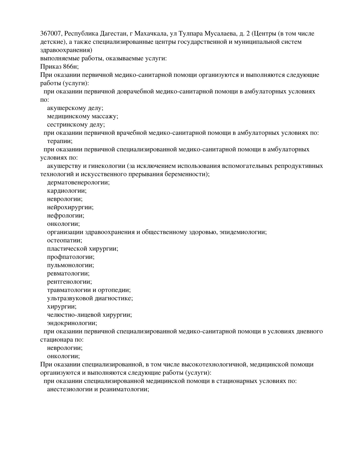Выписка из реестра лицензий НАЦЗДРАВ, страница 2