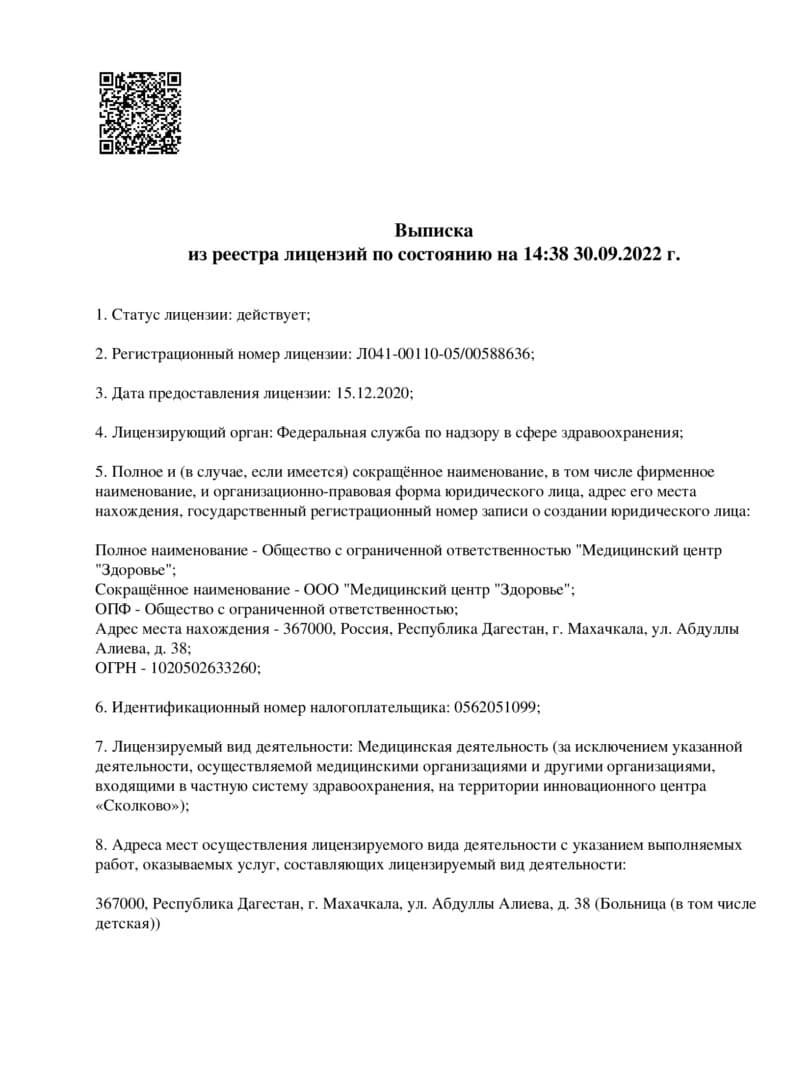 Выписка из реестра лицензий, страница 1