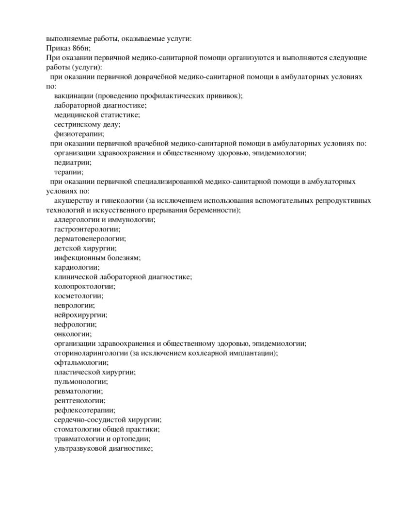 Выписка из реестра лицензий, страница 2