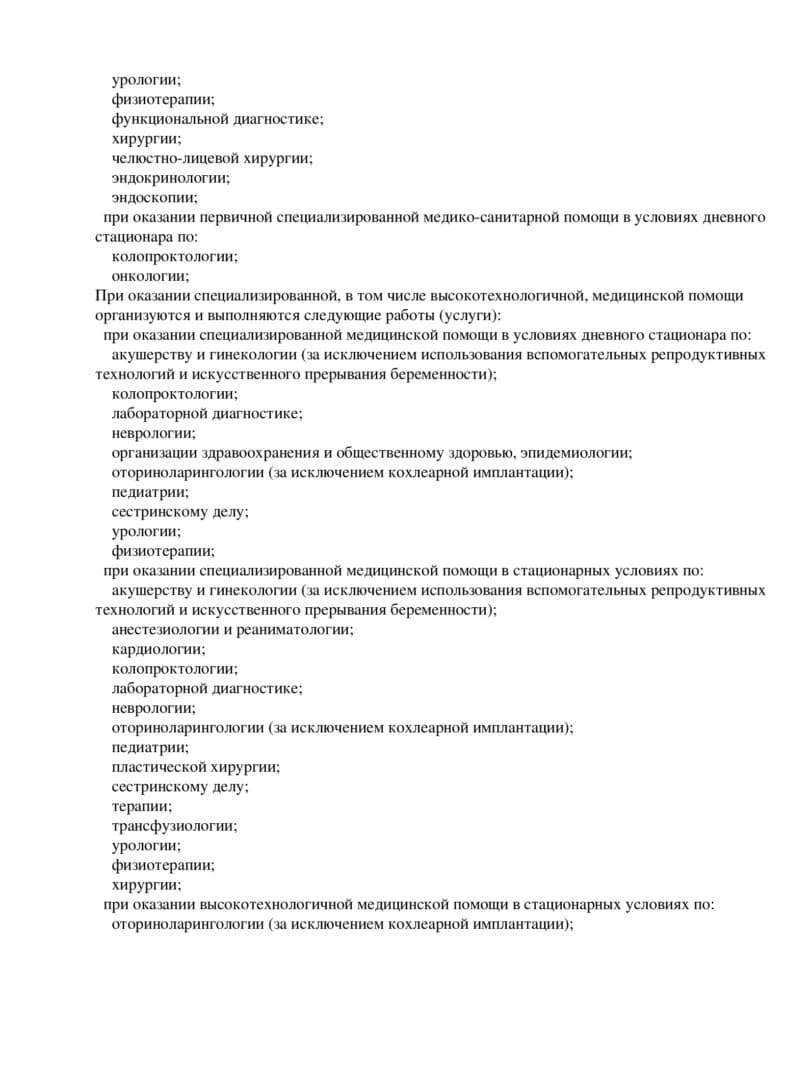 Выписка из реестра лицензий, страница 3