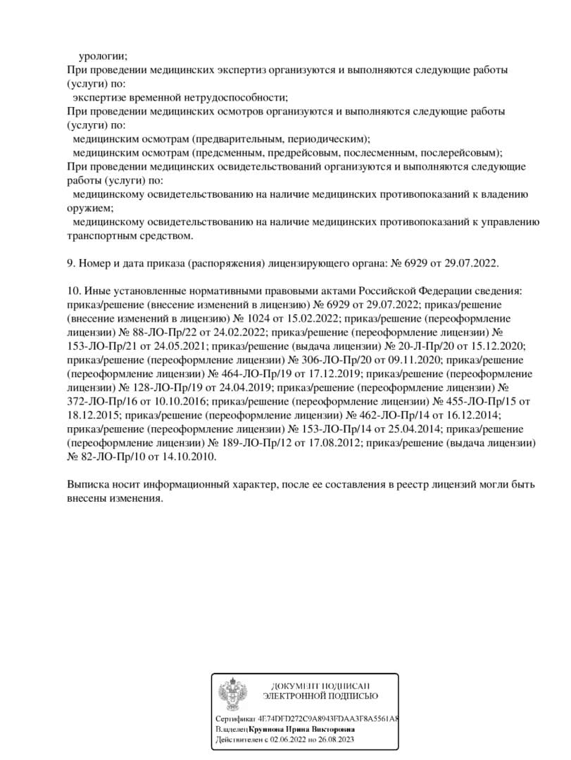 Выписка из реестра лицензий, страница 4